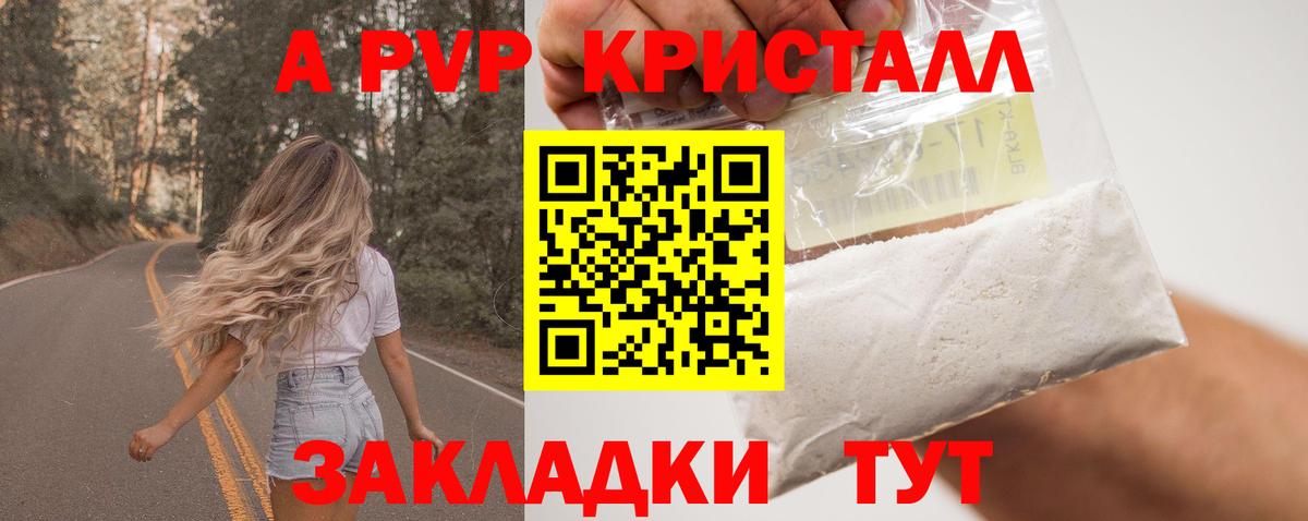 Alpha-PVP СК КРИС  А ПВП Crystall  Мурино  Вход с VPN  A-PVP СК КРИС 