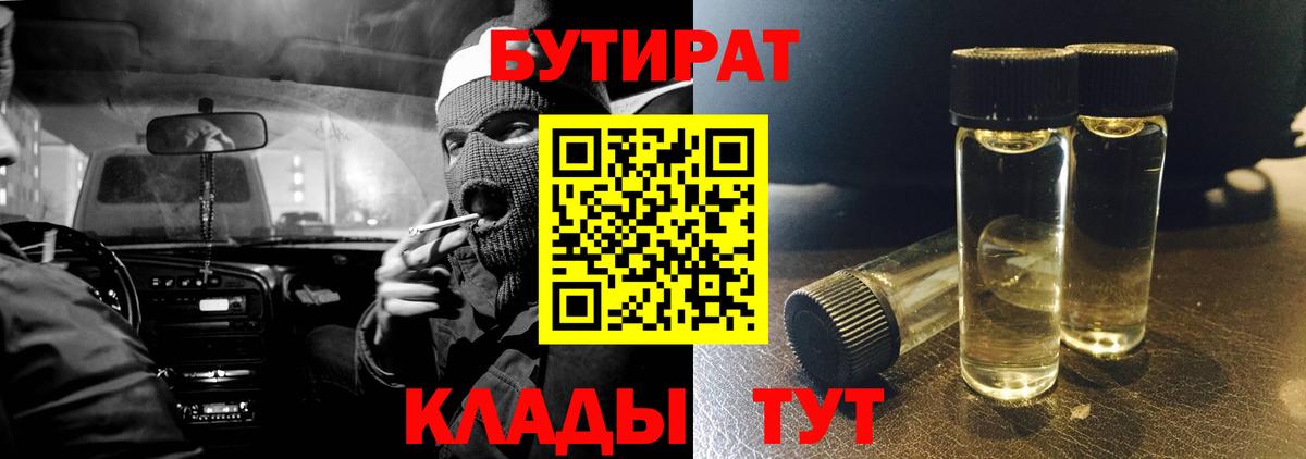 БУТИРАТ Butirat Мурино